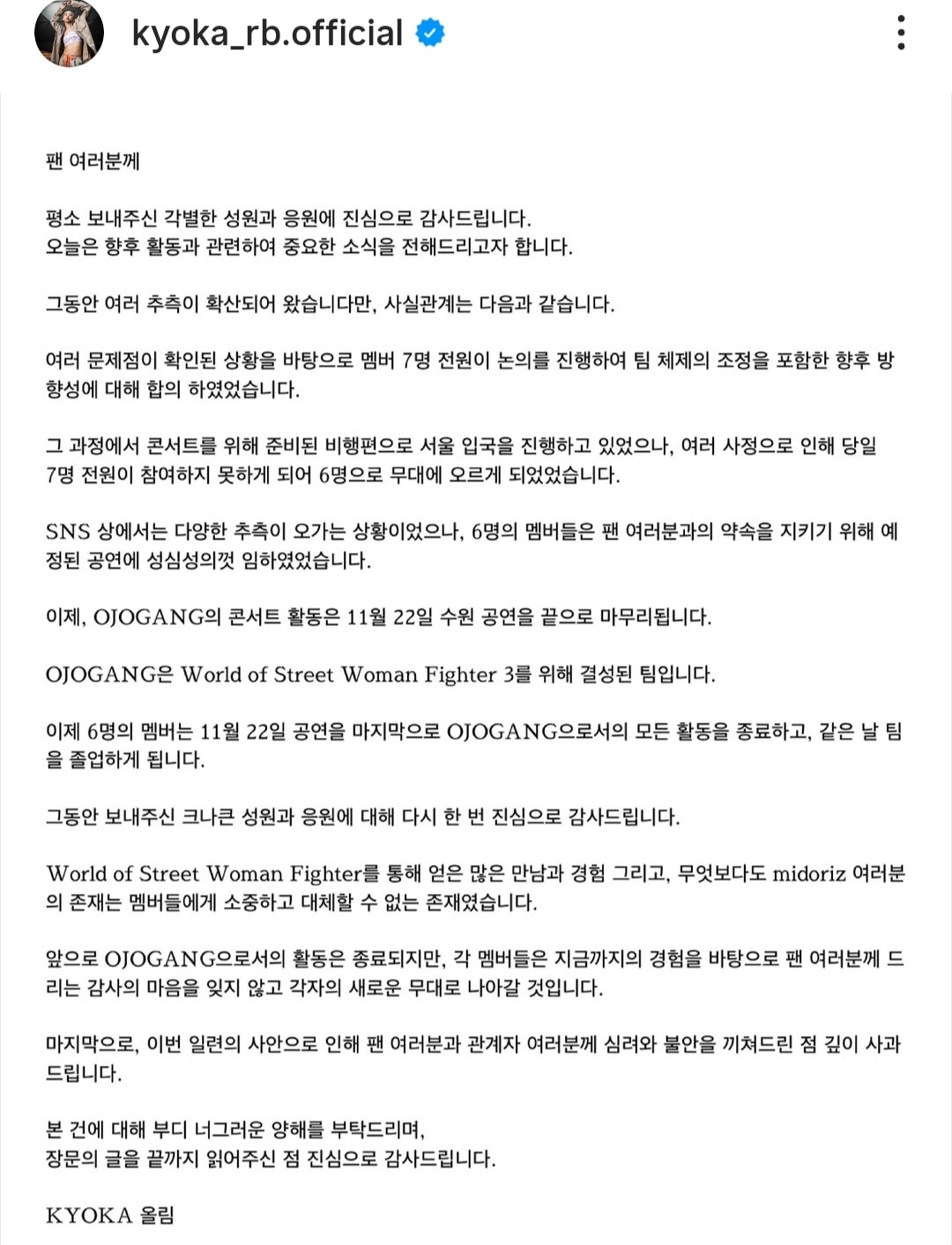 A moment captured by a fan of KYOKA