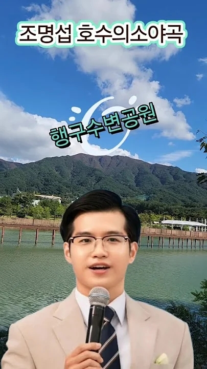 趙明燮的幕後花絮