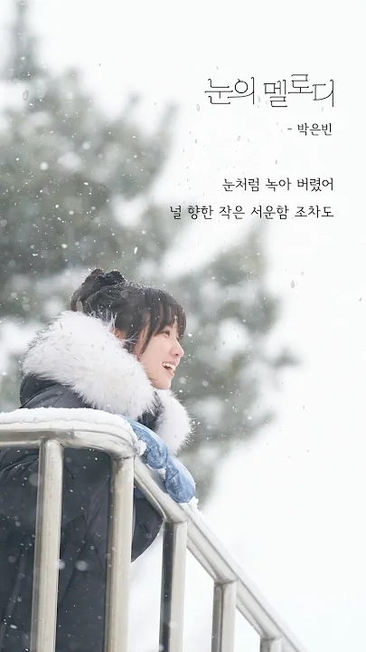 A moment captured by a fan of Park Eunbin