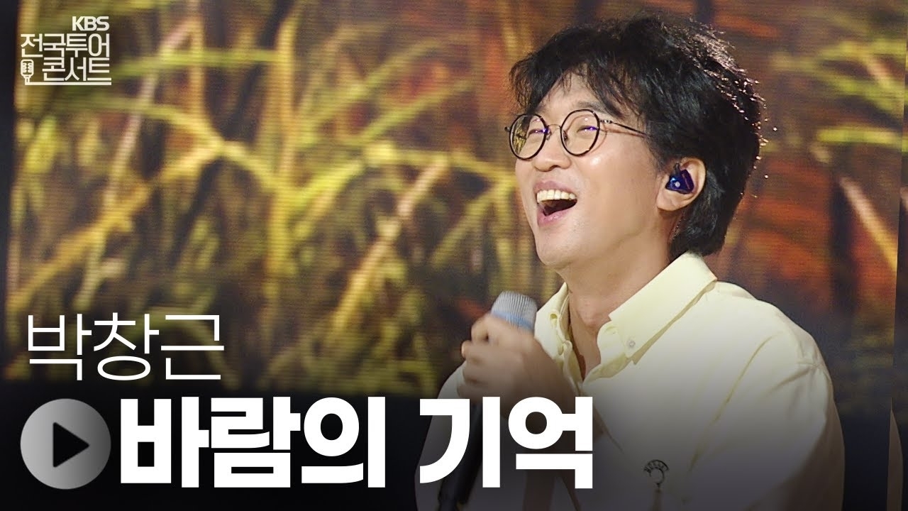 A moment captured by a fan of Bak Changgeun