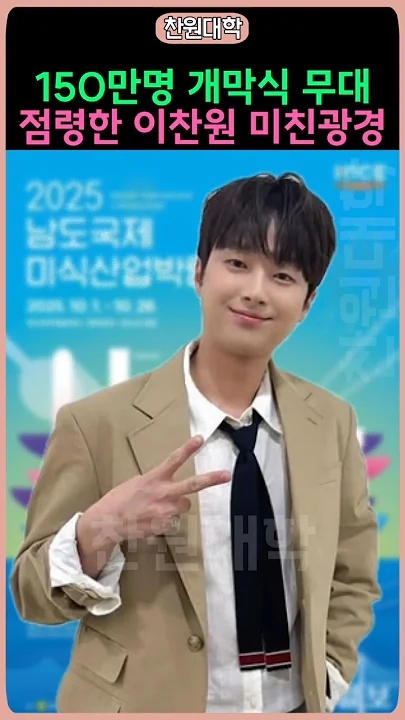 Emotional wallpaper shared by fans for Lee Chanwon
