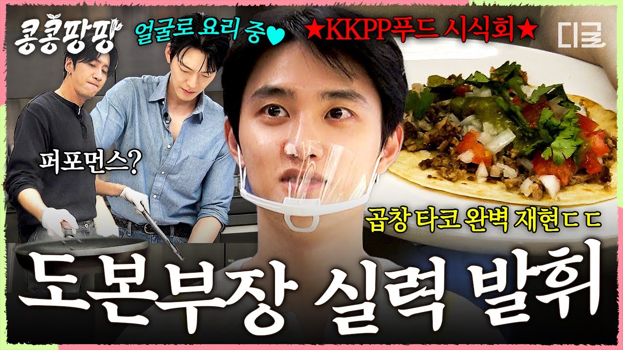 도경수 (디오)의 비하인드 컷