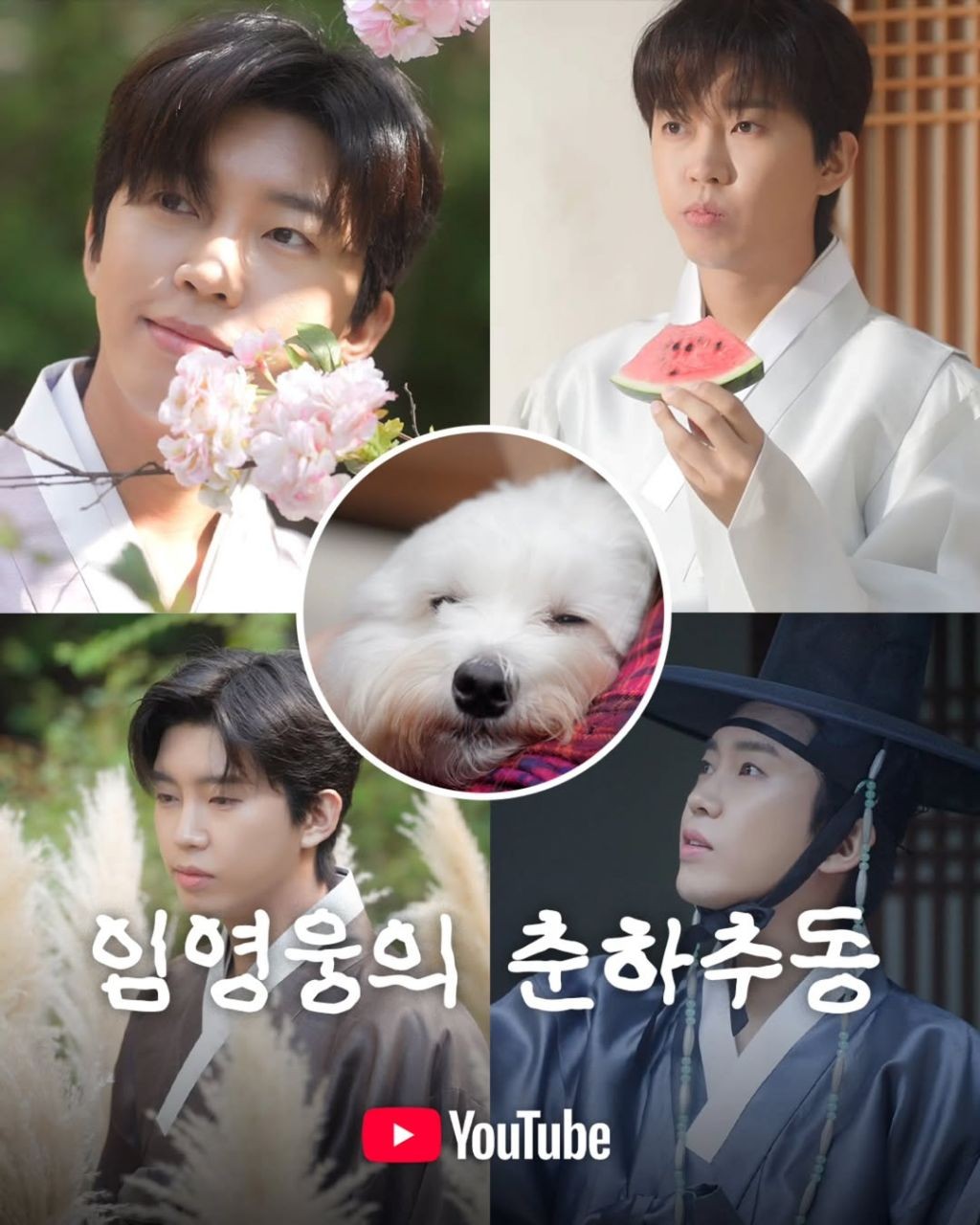 Cuplikan di balik layar dari Lim Youngwoong