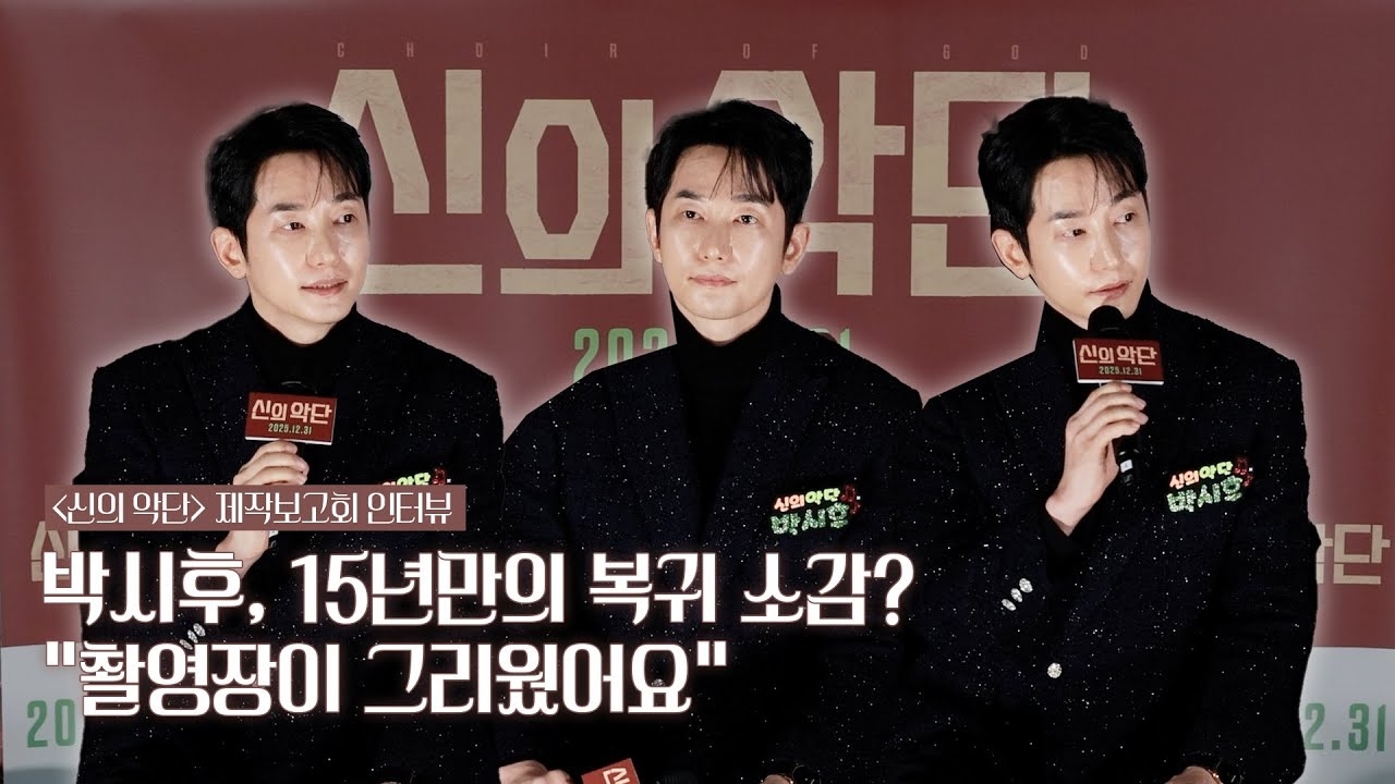 Behind-the-scenes cut of Park Sihoo