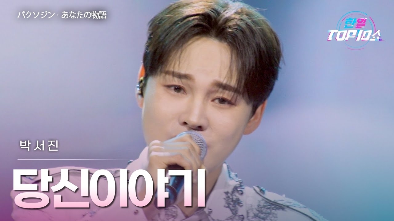 A moment captured by a fan of Park Seojin