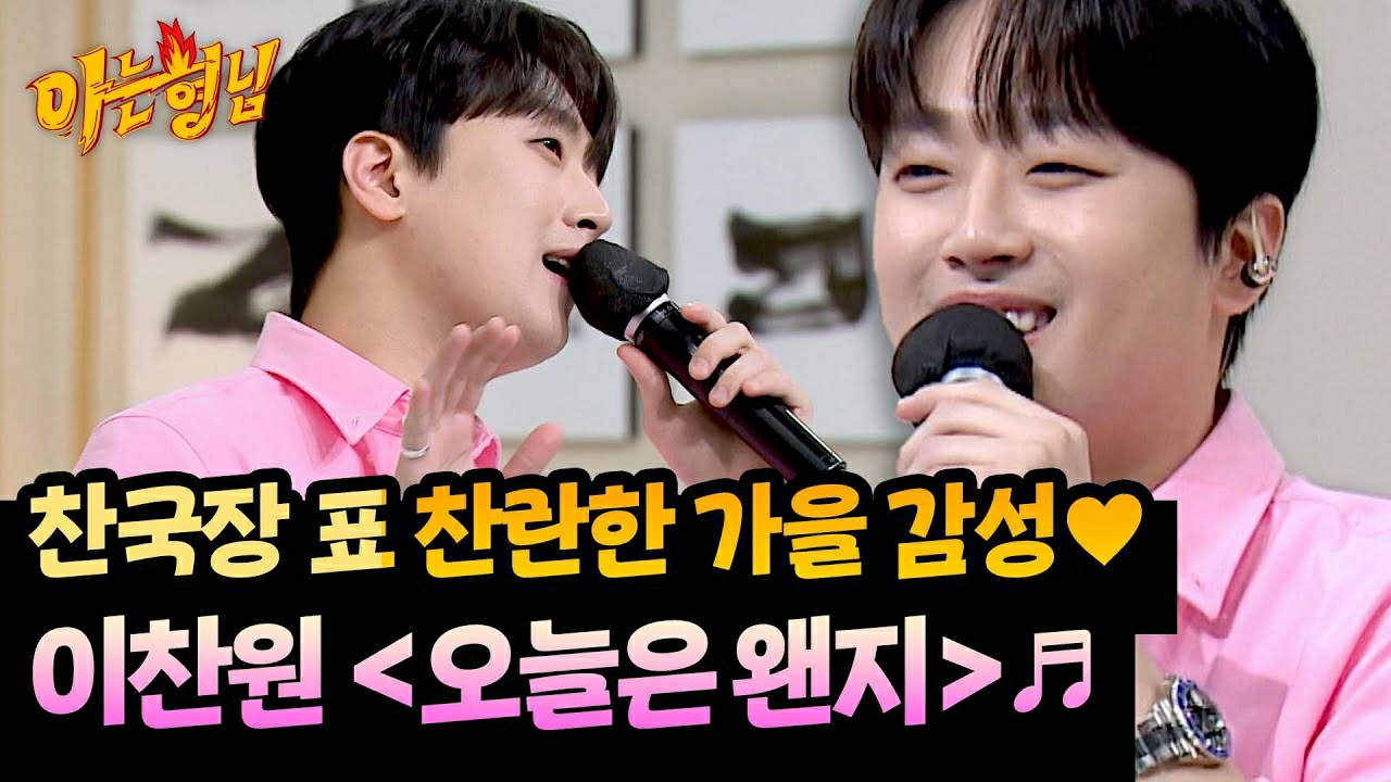 이찬원 팬이 찍은 순간