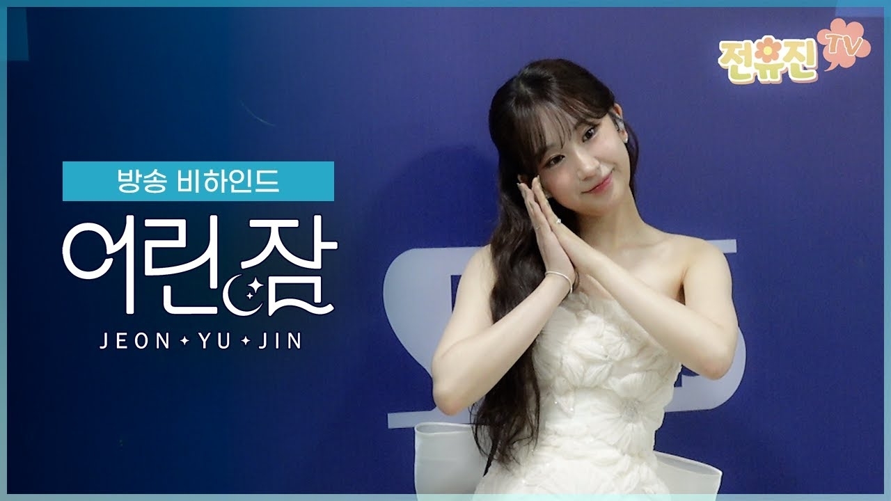 Cuplikan di balik layar dari Jeon Yujin