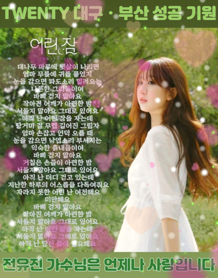 ファンが撮影したチョン・ユジンの瞬間