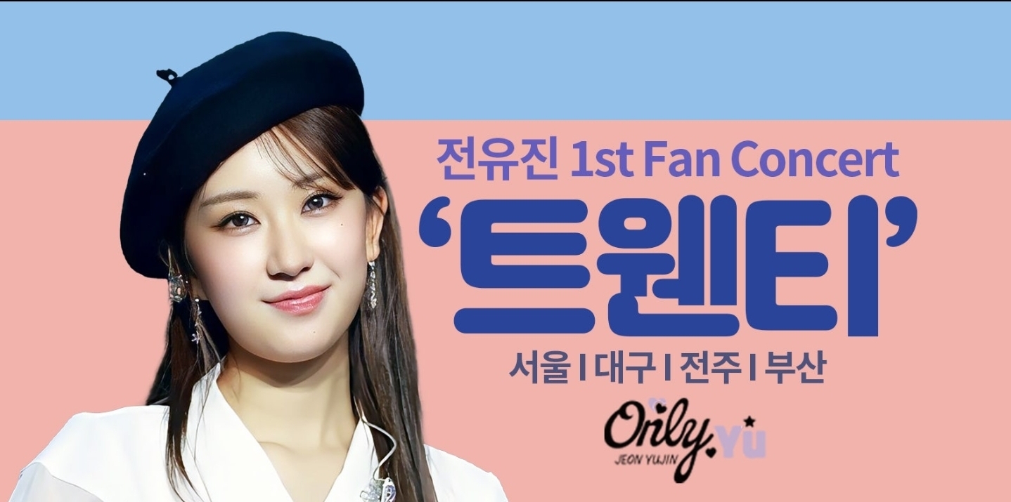 全裕珍的幕後花絮