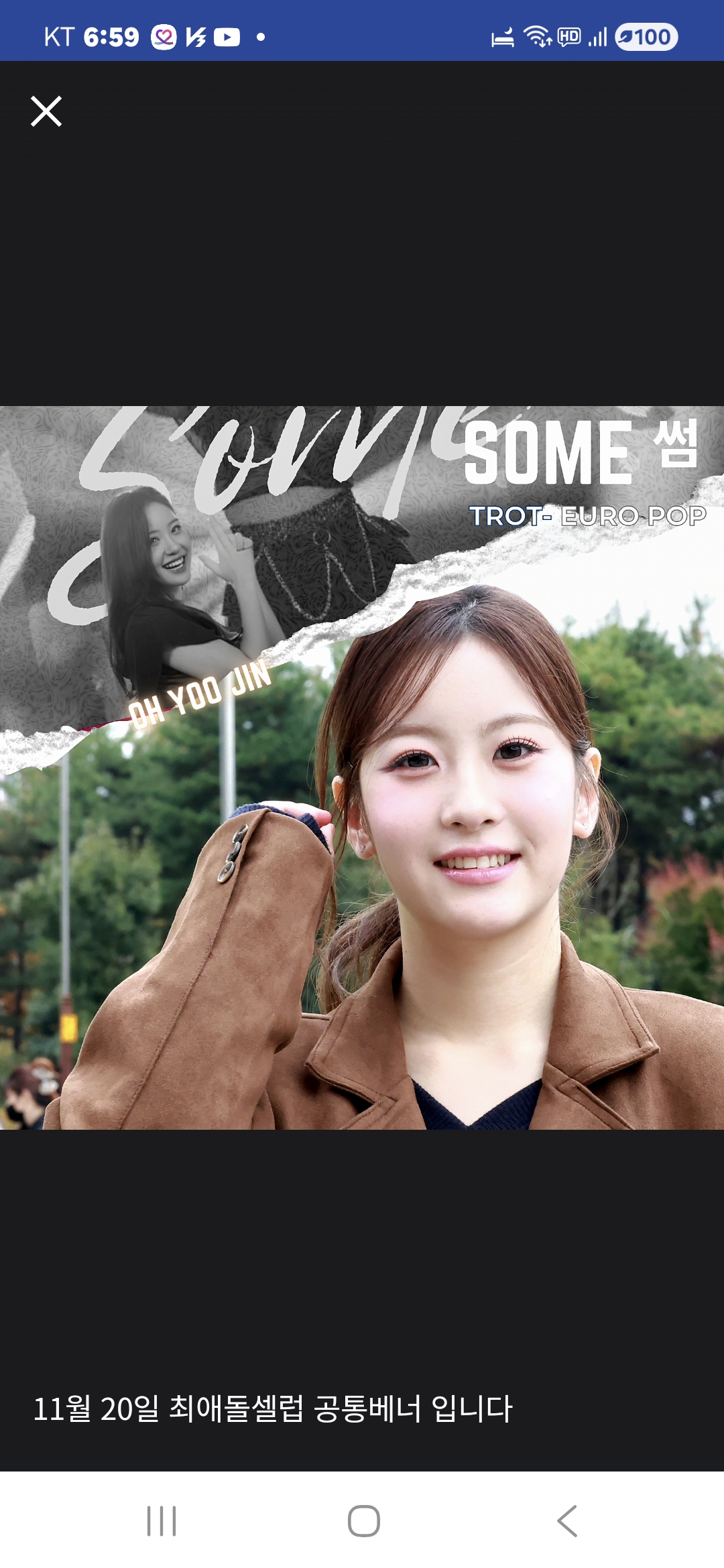 Emotional wallpaper shared by fans for Oh Yujin