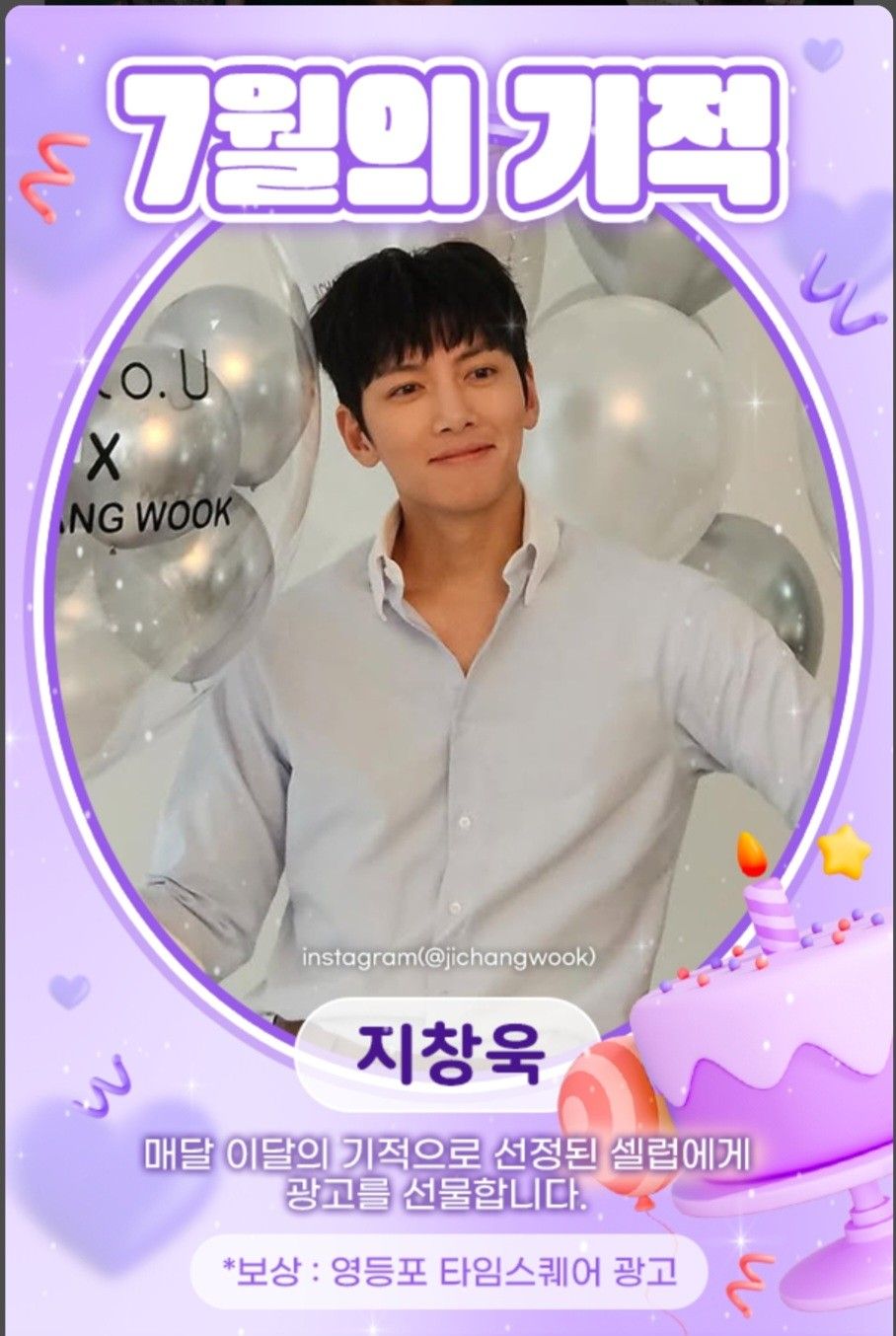 Recent activity shot of Ji Changwook