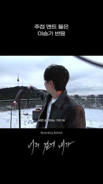 李升基的幕后花絮