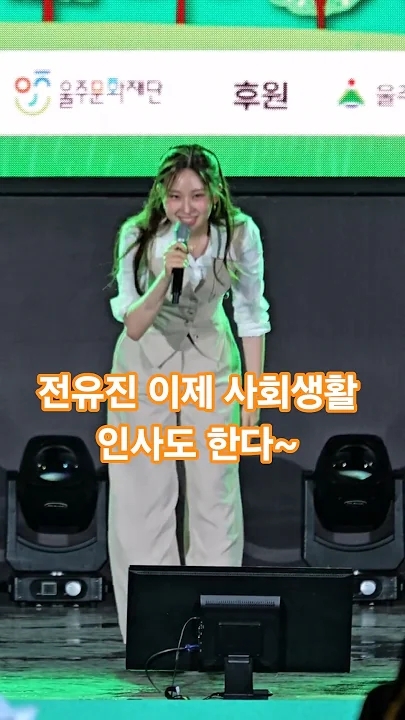 Recent activity shot of Jeon Yujin