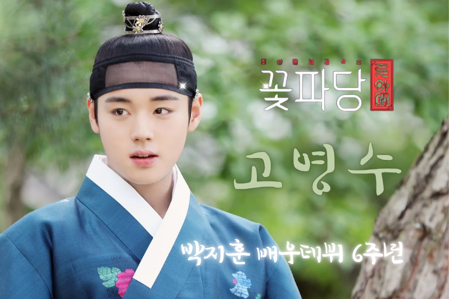 Behind-the-scenes cut of Park Jihoon
