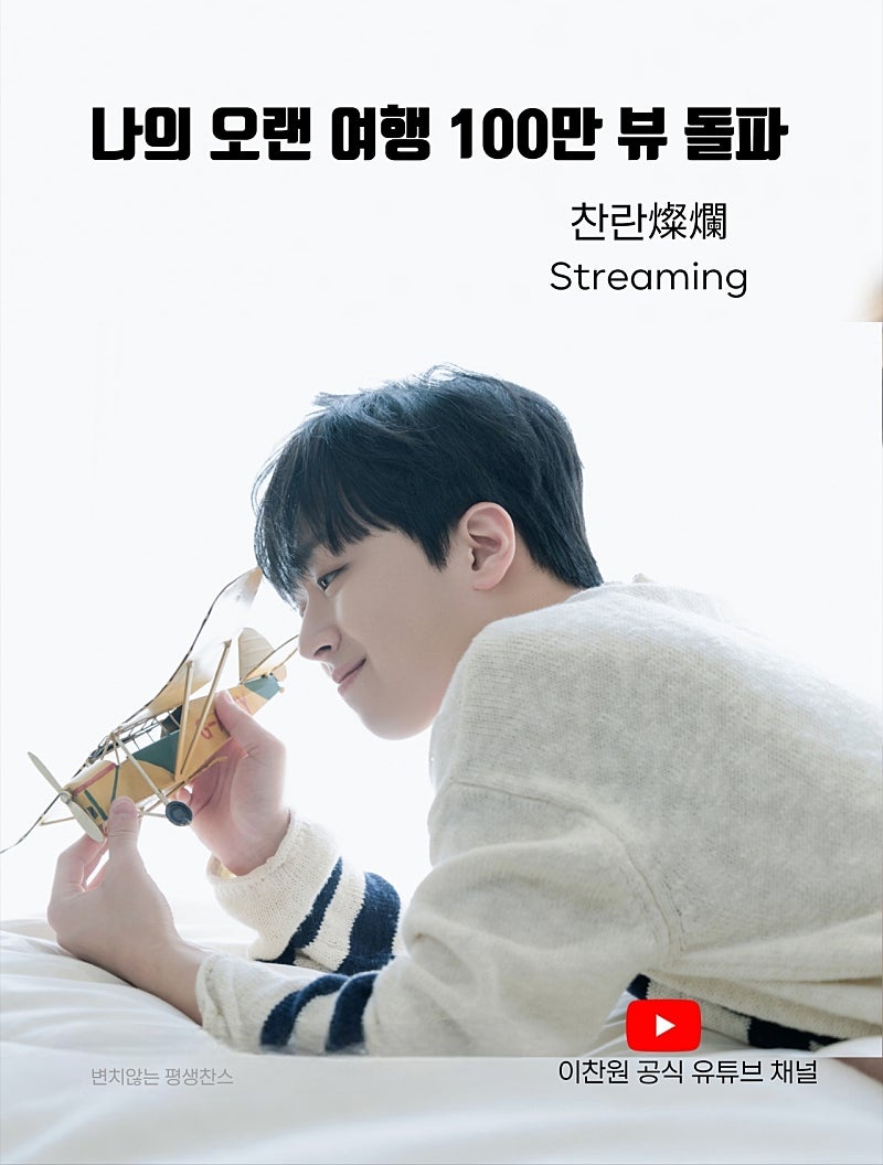 ファンが撮影したイ・チャンウォンの瞬間