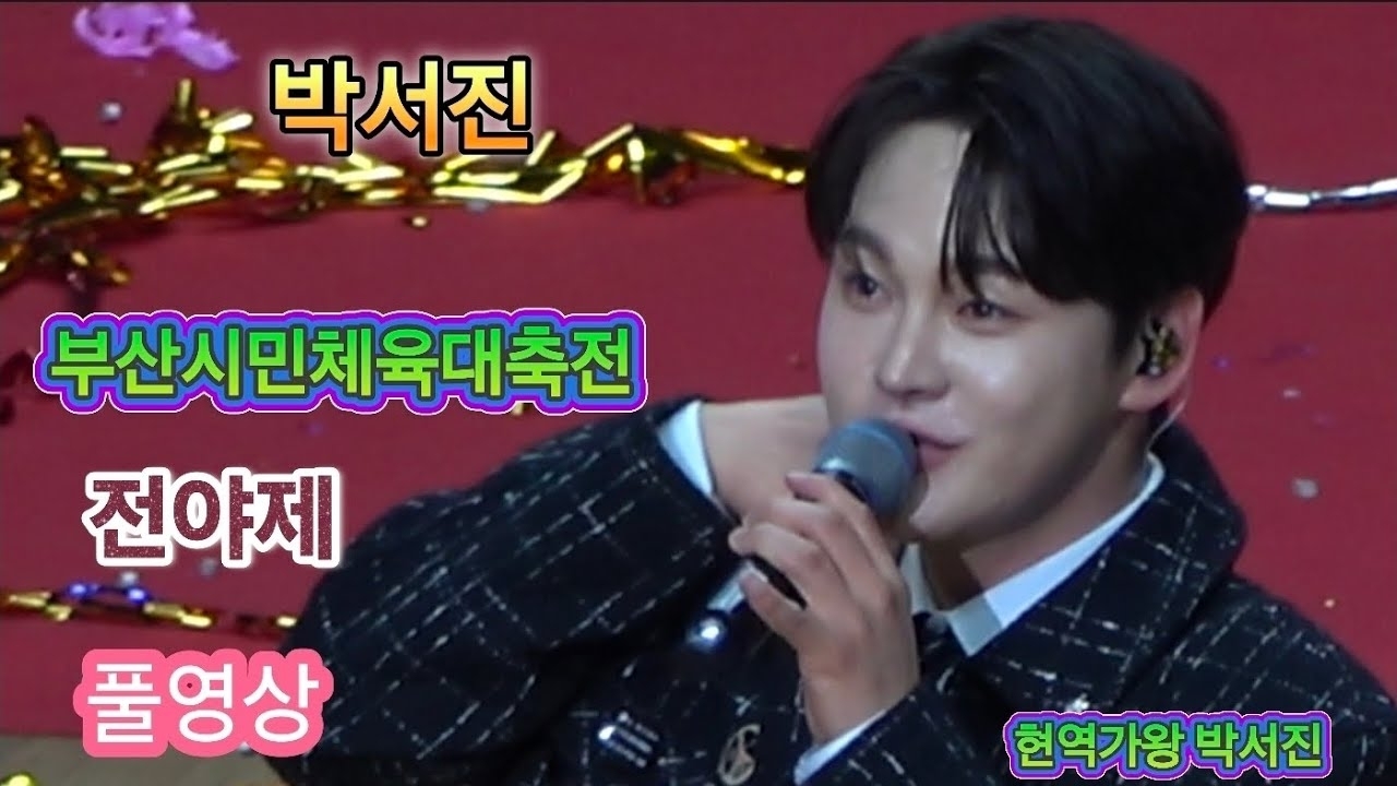 朴瑞镇的最新照片