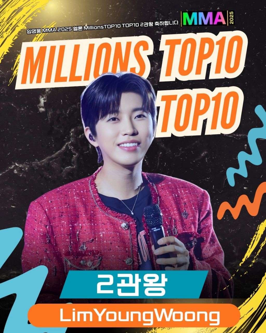 임영웅의 최신 사진