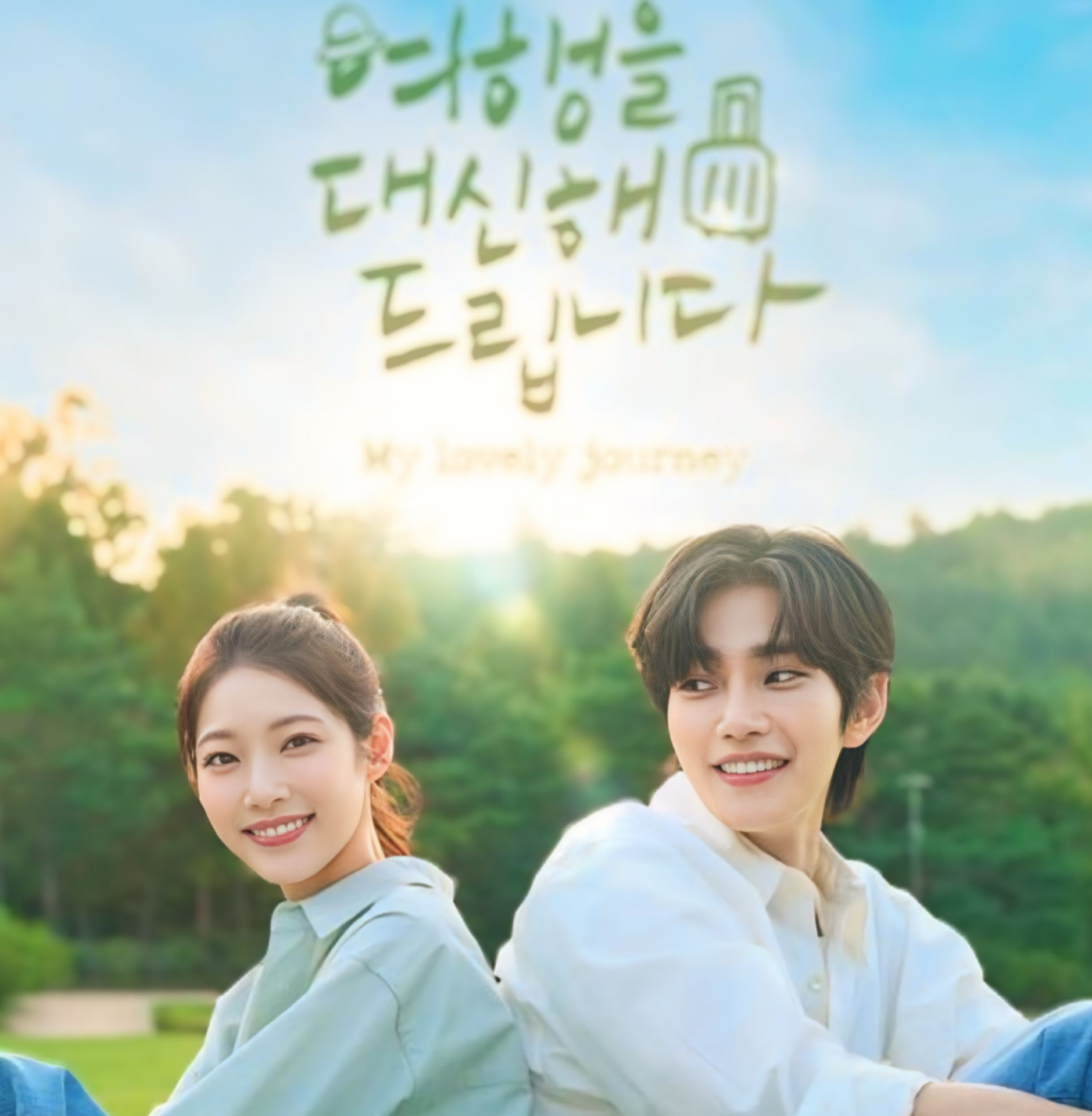 김재영 팬이 찍은 순간