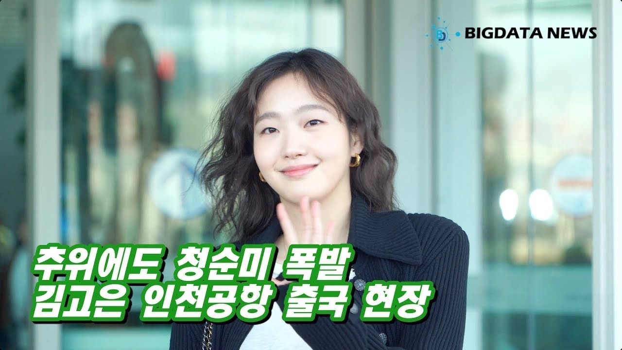 Latest photo of Kim Goeun