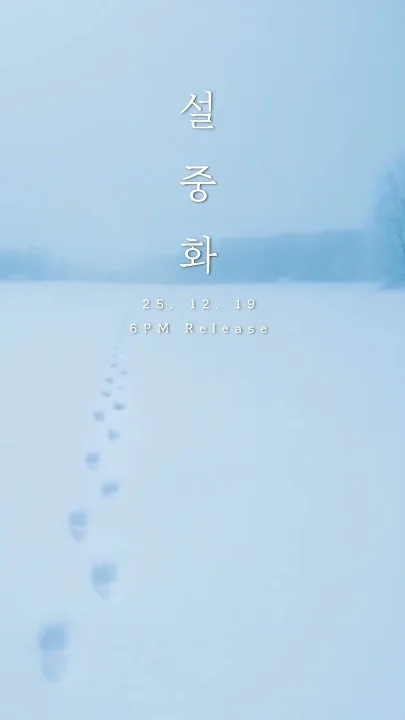 Emotional wallpaper shared by fans for Lee Byeongchan