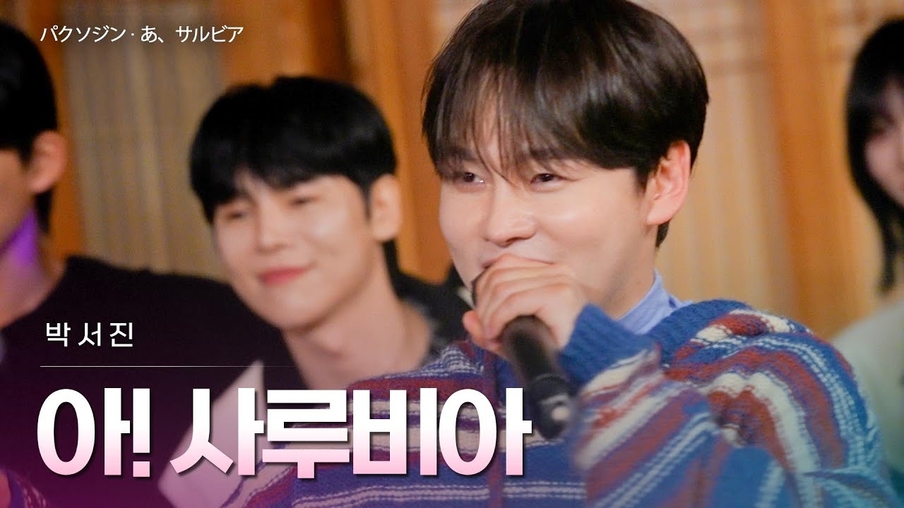 朴瑞镇的幕后花絮