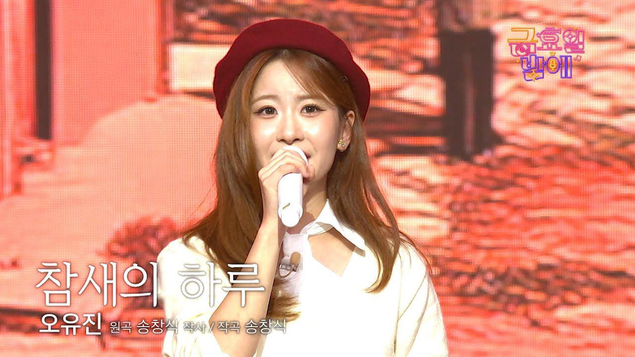 오유진의 비하인드 컷