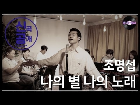 Behind-the-scenes cut of Jo Myungsup