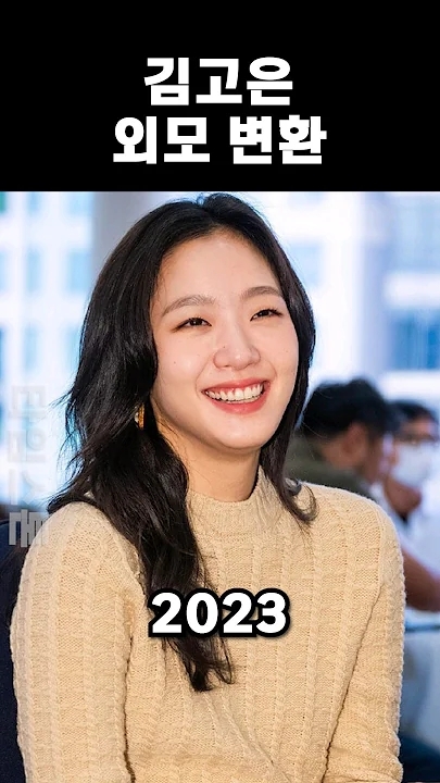 김고은의 팬들이 직접 만든 특별한 배경화면