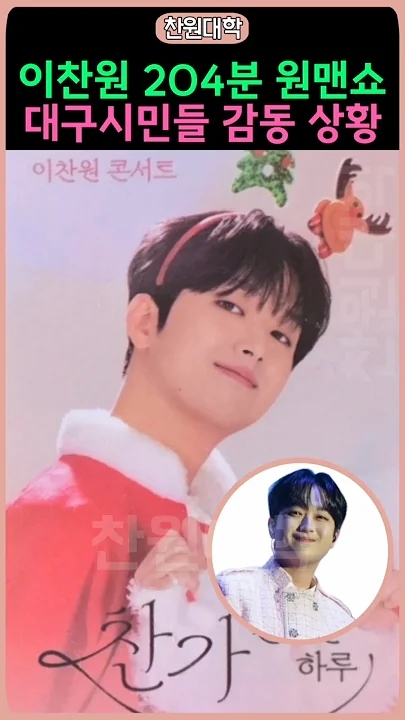 ファンが撮影したイ・チャンウォンの瞬間