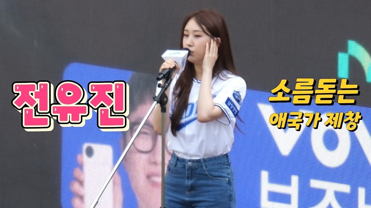 Recent activity shot of Jeon Yujin