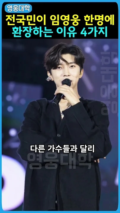 임영웅를 위해 팬들이 공유한 감성 배경화면