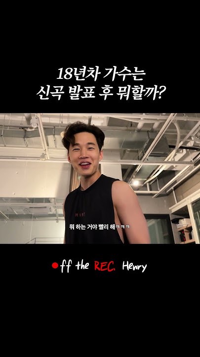 Behind-the-scenes cut of Henry