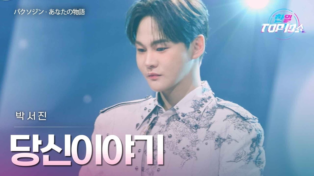 パク・ソジンの最新写真