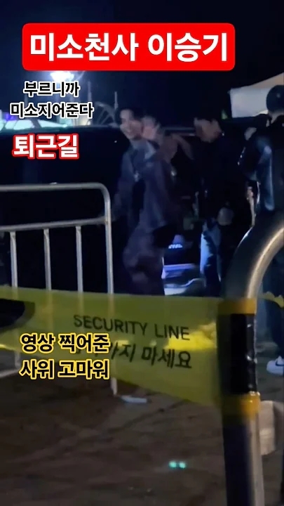 Recent activity shot of Lee Seunggi