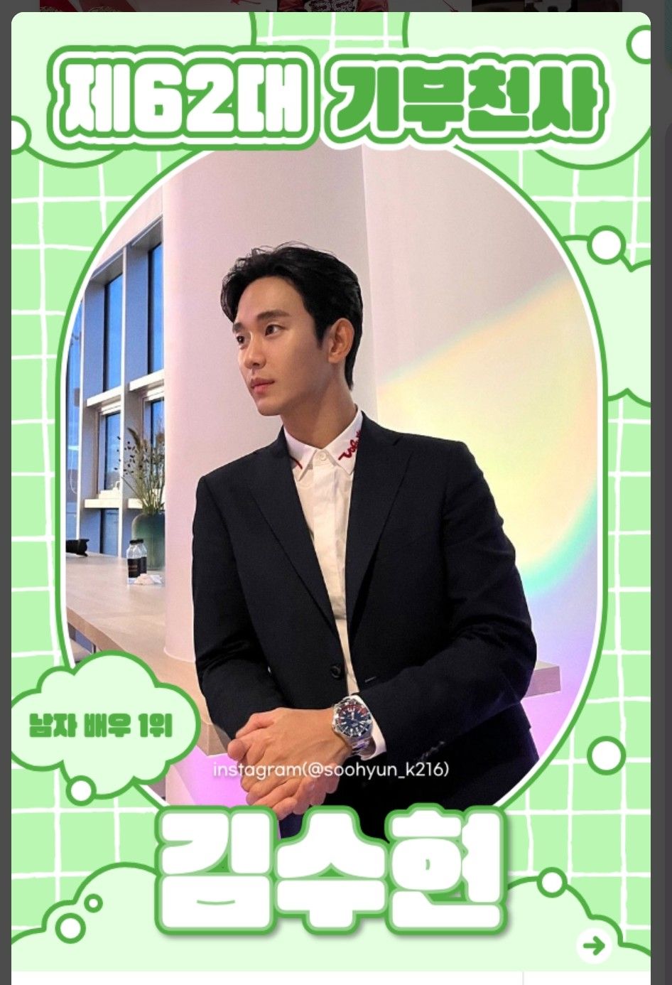 A moment captured by a fan of Kim Soohyun