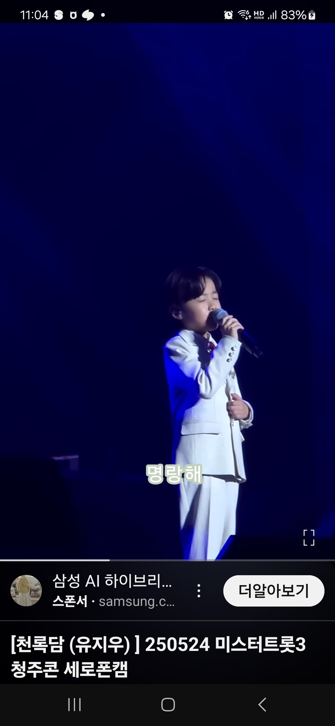 A moment captured by a fan of You Jiwoo