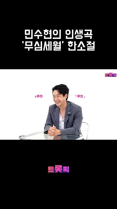 Representative background image loved by Min Soohyun fandom