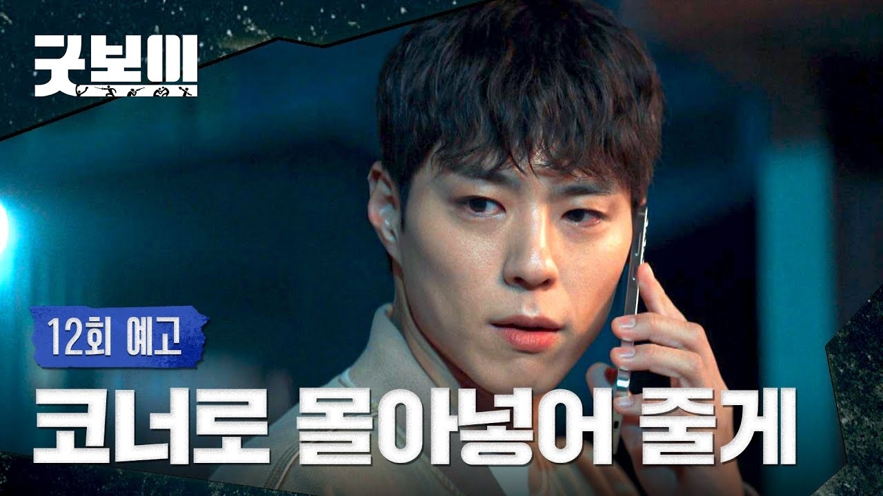 Behind-the-scenes cut of Park Bogum