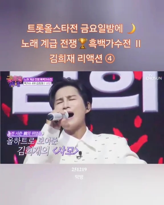 김희재 팬이 찍은 순간