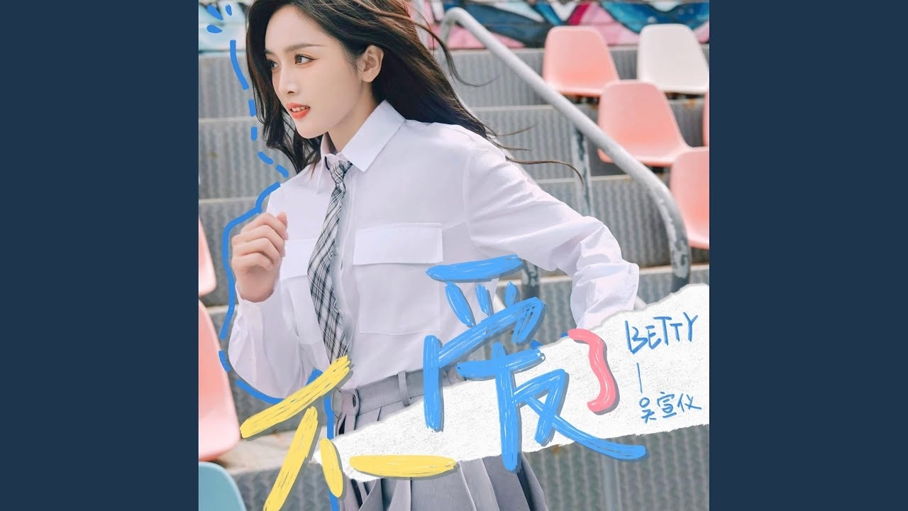 Latest photo of Wu Xuanyi