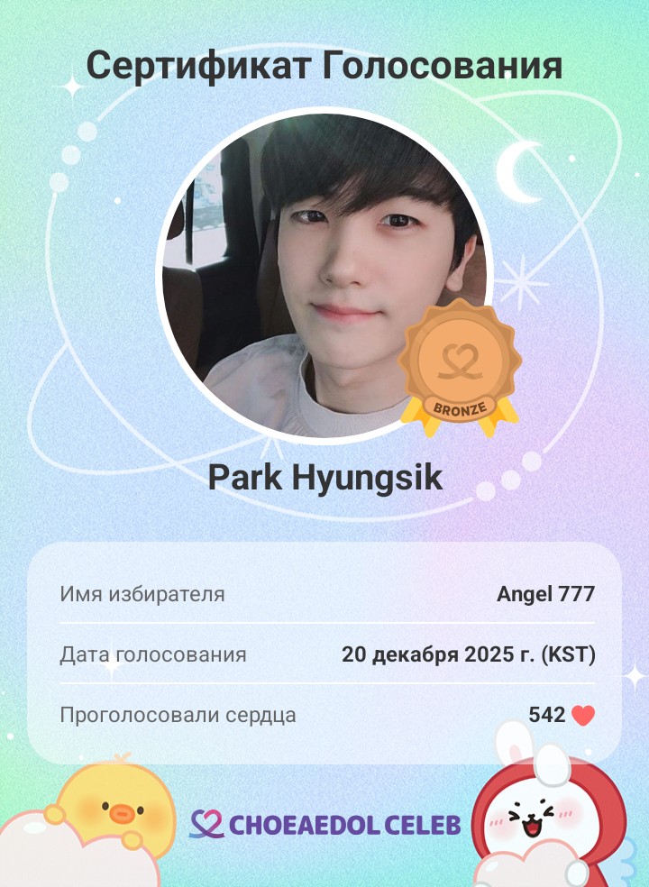 Recent activity shot of Park Hyungsik