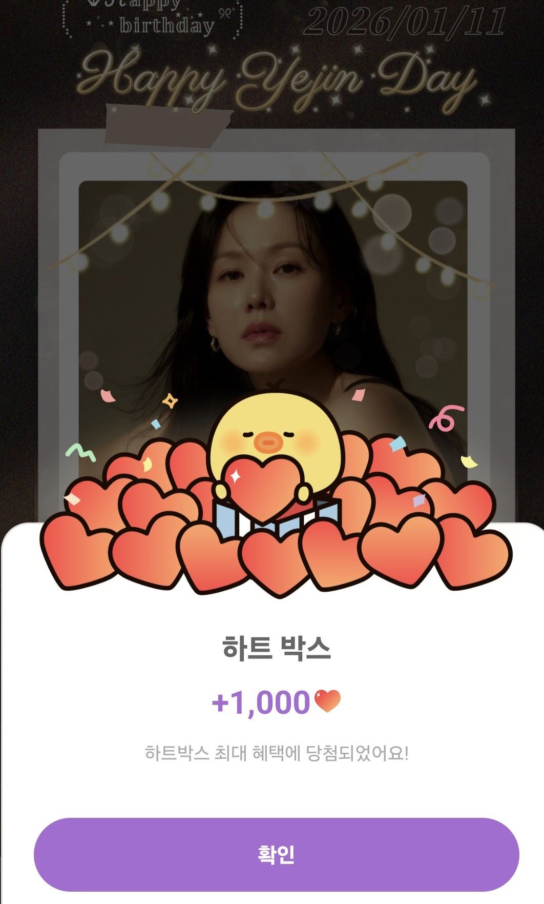 孫藝珍的幕後花絮