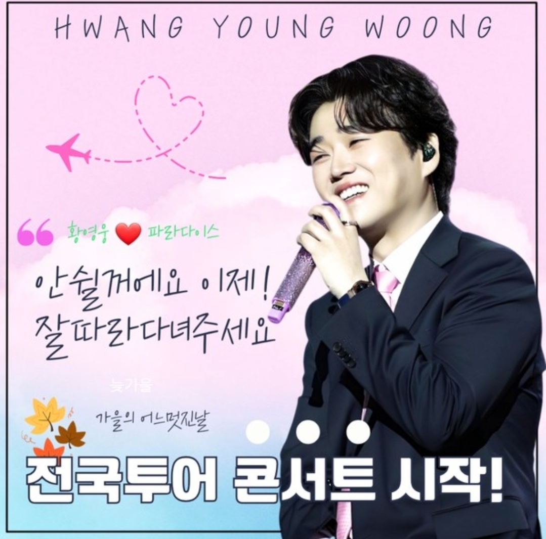 황영웅 팬이 찍은 순간