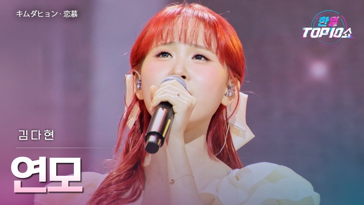 A moment captured by a fan of Kim Dahyun