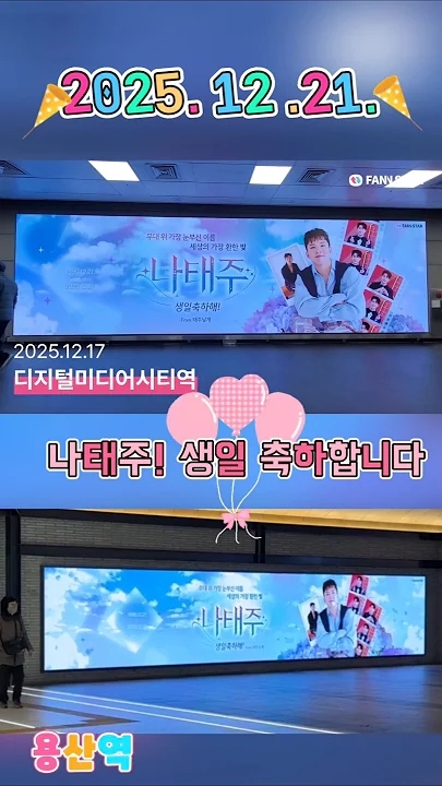 나태주 최근 활동샷