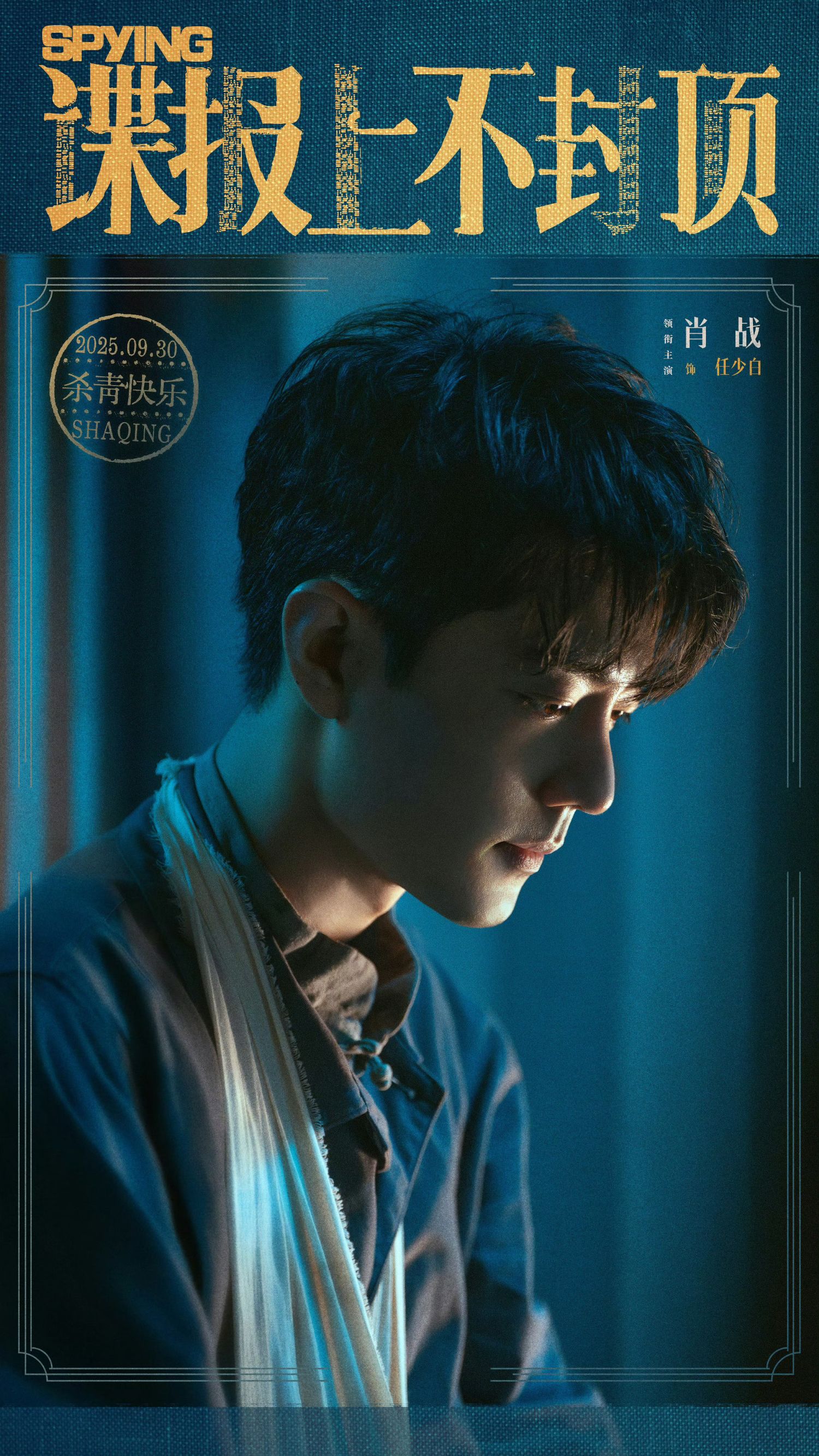 Special wallpaper made by Xiao Zhan's fans