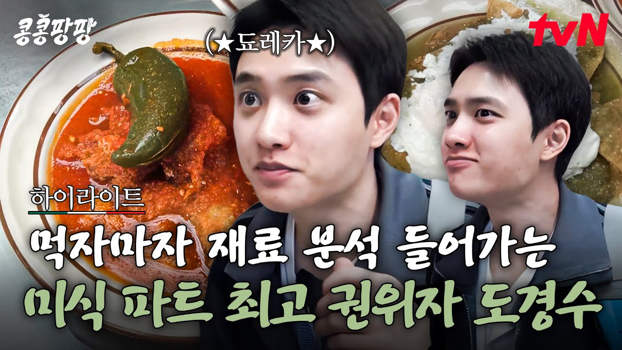 A moment captured by a fan of Doh Kyungsoo (D.O.)