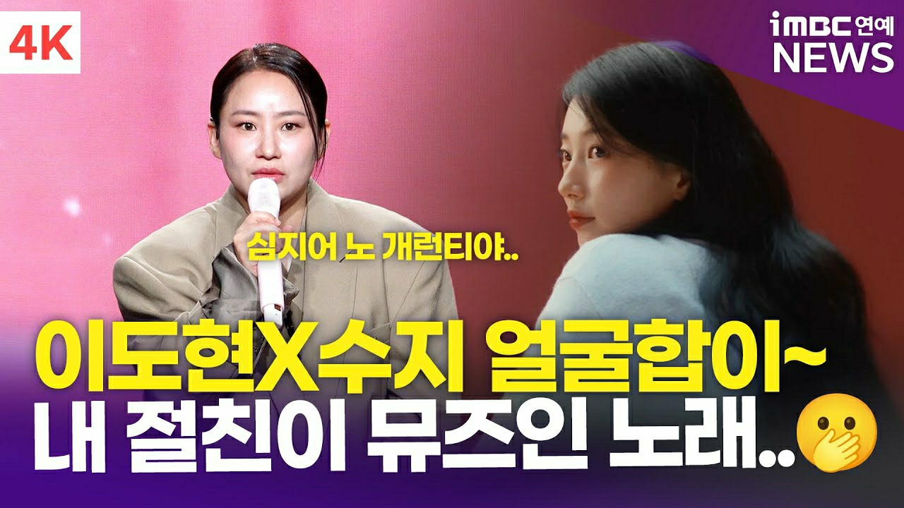 Behind-the-scenes cut of Bae Suzy