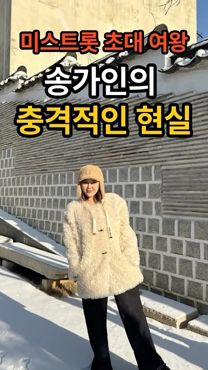 A moment captured by a fan of Song Gain