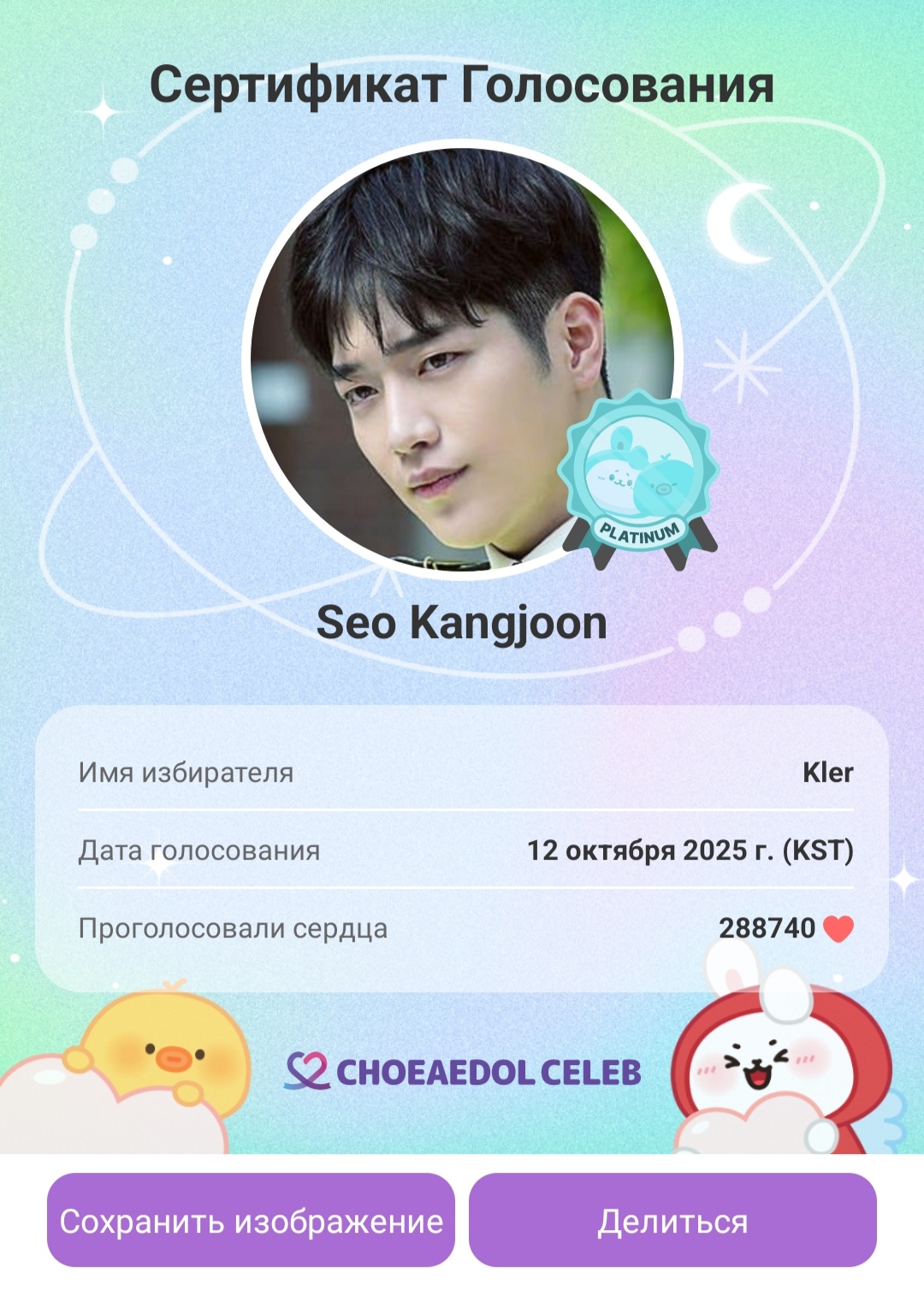 Recent activity shot of Seo Kangjoon